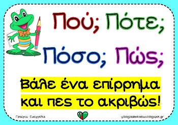 Τα επιρρήματα!