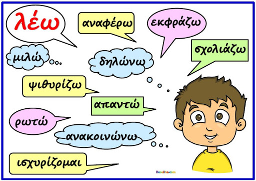 Τα ρήματα!
